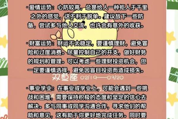 2025年4月3日双鱼座的今日运势