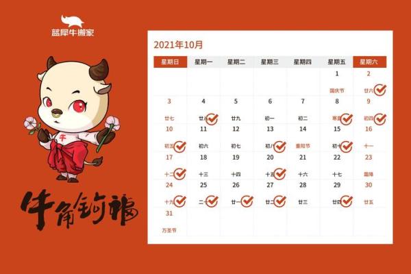 202l年4月哪天搬家好
