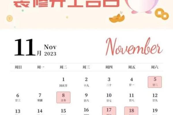 最近家装开工吉日查询表