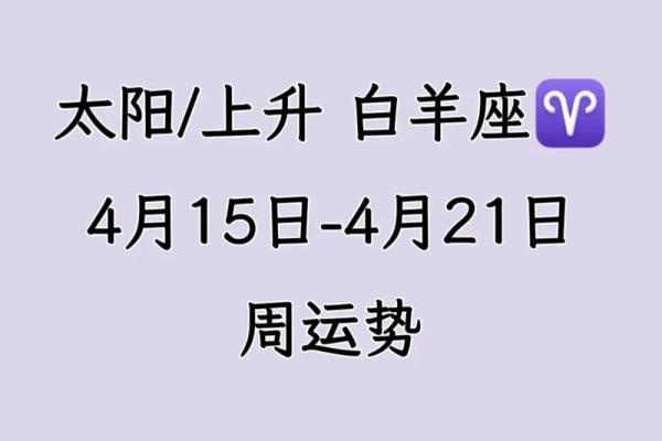 2025年4月4日白羊座今日运势最新