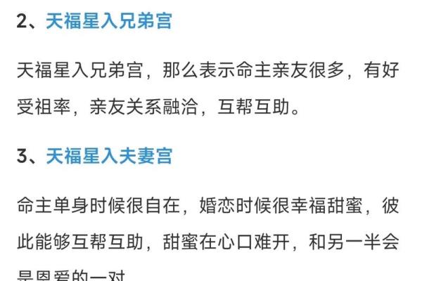 福德宫看配偶事业 福德宫揭秘配偶事业运势全解析