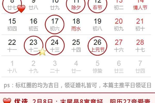 4月领证好日子查询2021