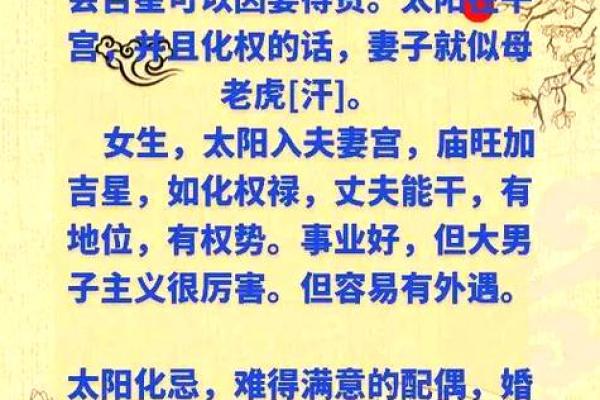 夫妻宫有解神揭秘婚姻运势与化解之道
