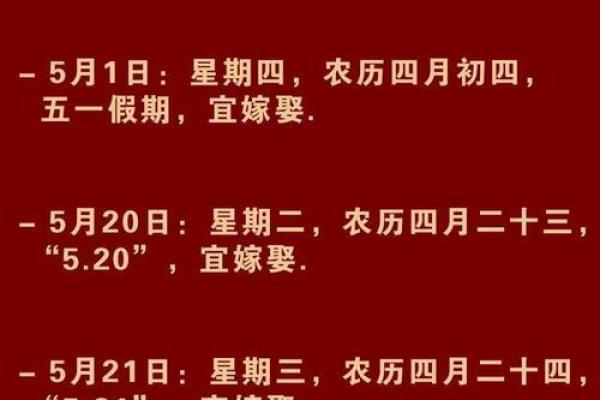 2025年5月结婚上等吉日