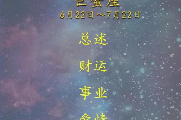 2025年4月4日今日巨蟹座的运势