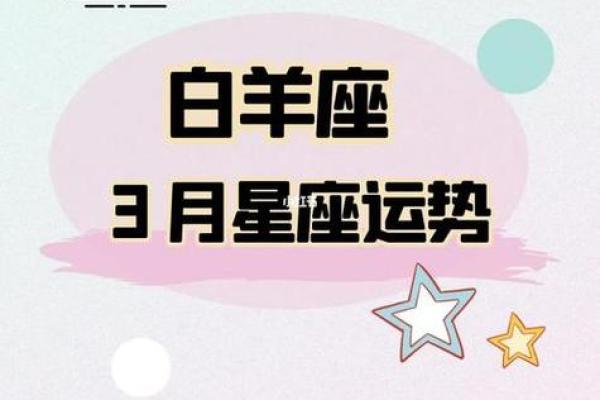 白羊座星座运势 白羊座2024年星座运势事业爱情双丰收