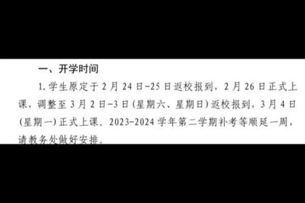 2024年开学延迟