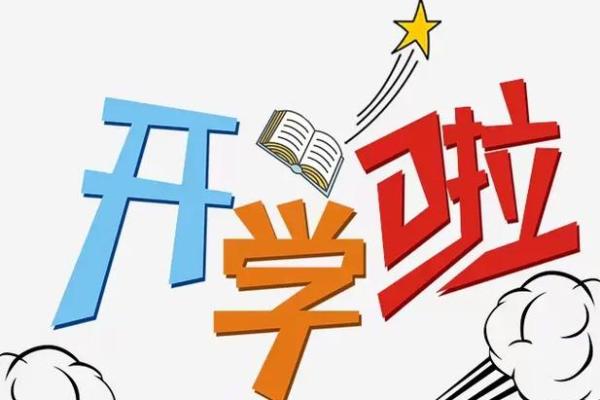 2024年开学延迟