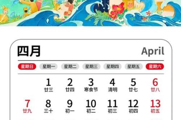 2031年4月份日历