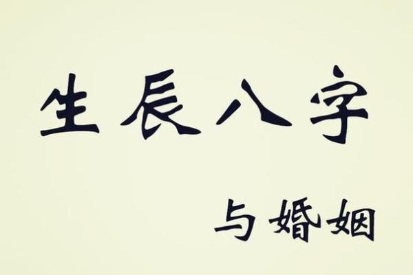八字姻缘测试免费测试_免费八字姻缘测试揭秘你的爱情运势