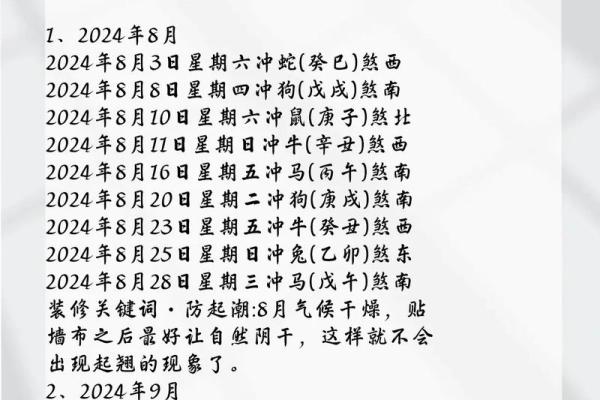 2024年七月装修开工吉日查询