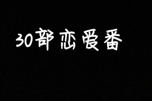 缘分的拼音 缘分的拼音揭秘命运交织的奇妙密码