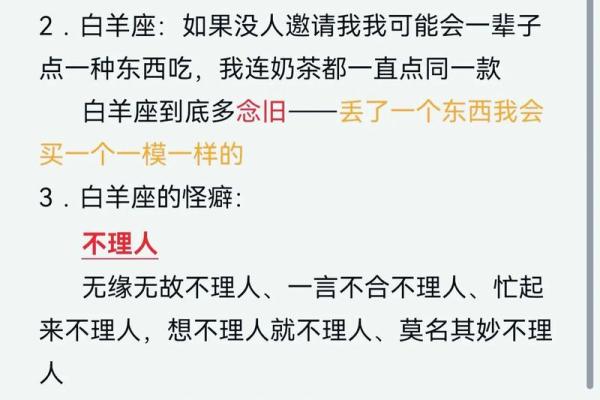 白羊座很傻吗