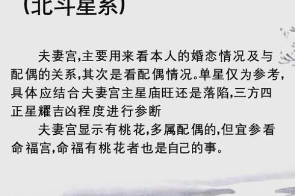 夫妻宫天同 夫妻宫天同解析婚姻幸福的关键星象