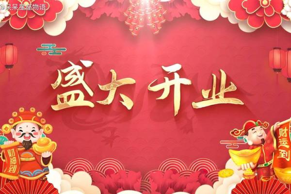 属马2024年6月开业吉日(2021年属马4月份开业黄道吉日)