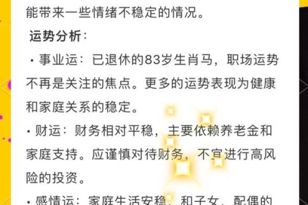 1966年属马正月生人2023年运势解析财运健康全预测