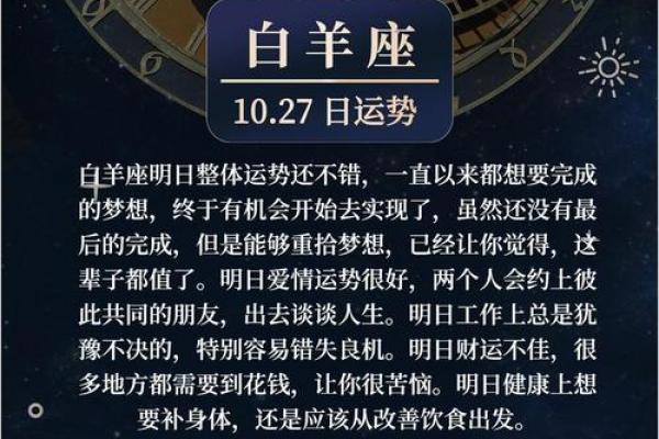 白羊座女生的运势