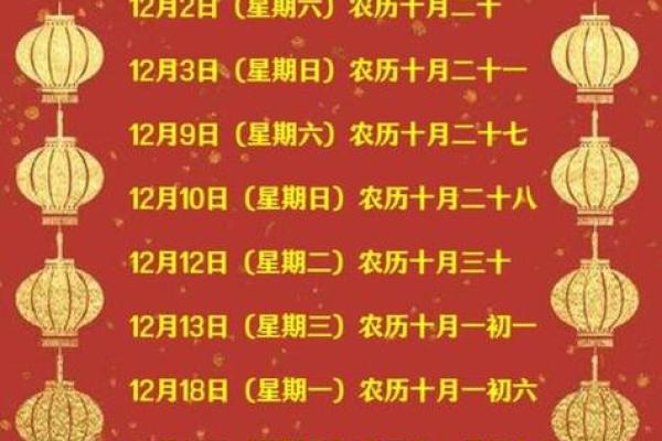十二月份的吉日吉时