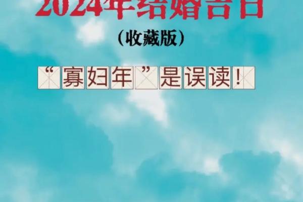 2024年哪天适合结婚