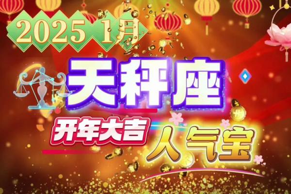 2025年4月5日天秤座今日运势第一星座网(天秤座20215月运势)