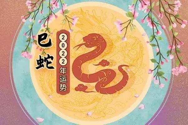 2022年属蛇人的全年运势