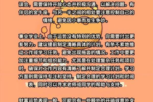 2025年4月7日金牛座今日运势(金牛座2021年4月7日运势)