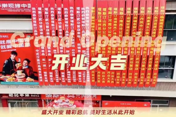 开业大吉吉日