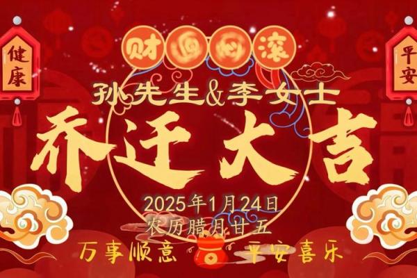 2025年乔迁入宅吉日