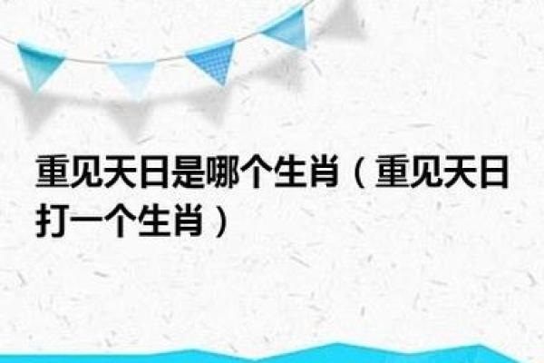 烽火连天打一生肖
