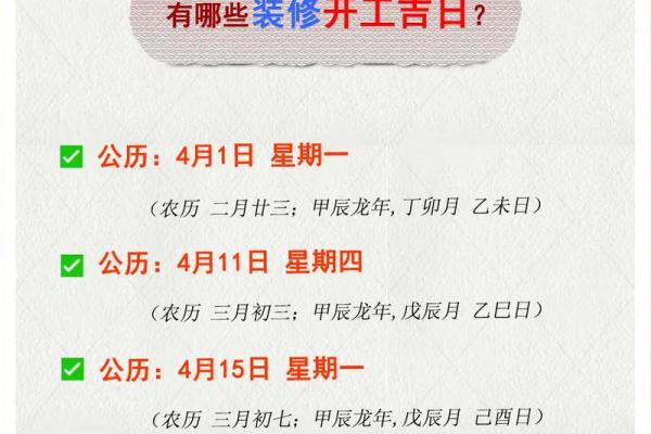 4月结婚的黄道吉日