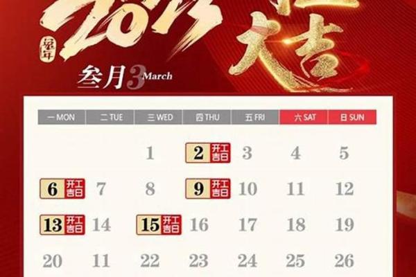 宜装修开工的黄道吉日2023年8月