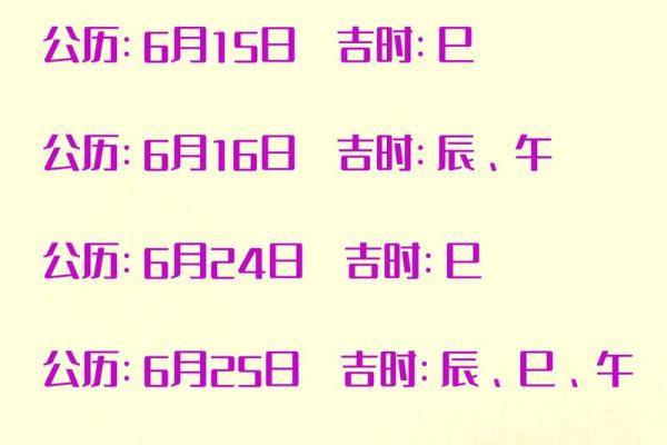2026年结婚黄道吉日5月份