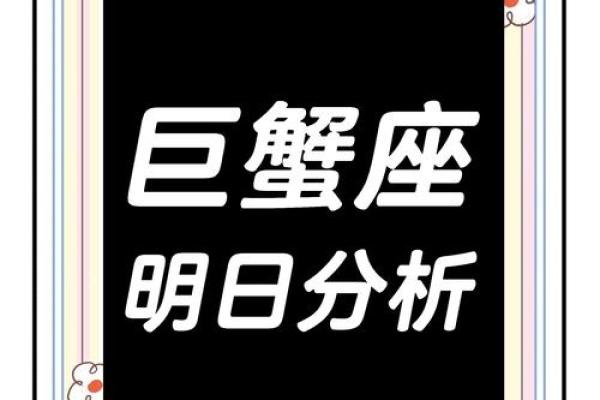 巨蟹座今日运势星座屋2025年4月5日(巨蟹座2021今日)