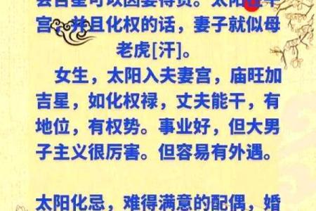 夫妻宫有解神揭秘婚姻运势与化解之道