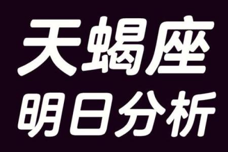 今日星座运势天蝎座女_今日星座运势查询天蝎