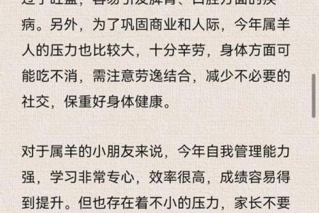 2021年属羊人的全年运势