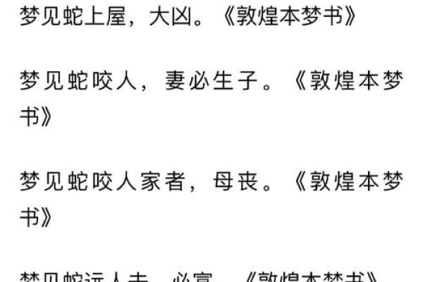 梦到被蛇追着跑预示着什么