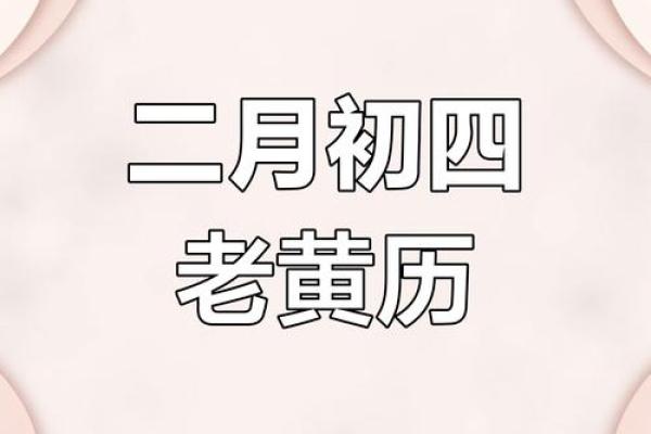 2月出行好日子-[黄道吉日]