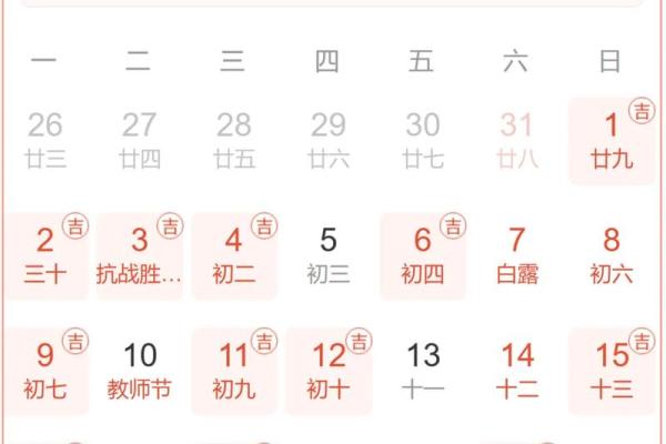 二月份的黄历黄道吉日