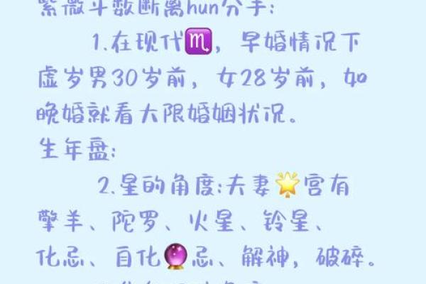 夫妻宫大限是什么意思 大限夫妻宫看结婚对象