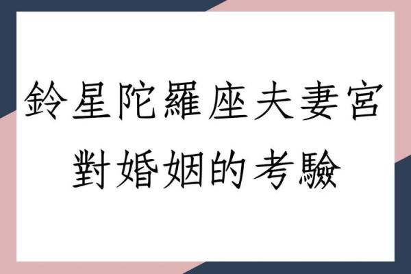 夫妻宫大限是什么意思 大限夫妻宫看结婚对象
