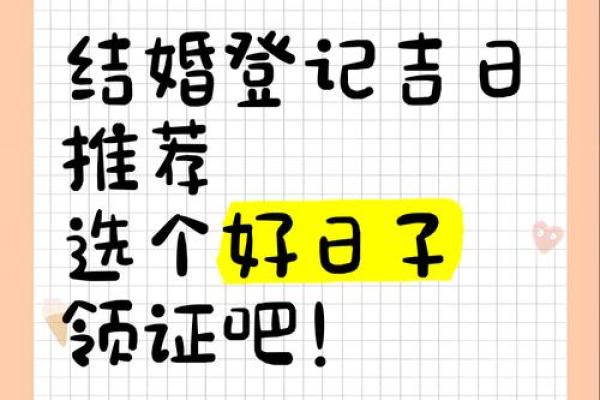 3月份领证吉日