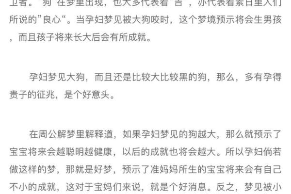梦见被狗咬了