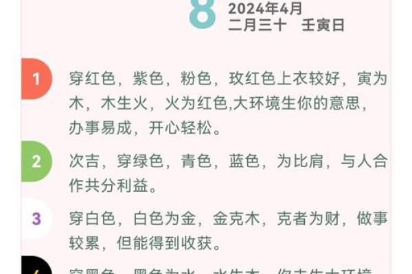 2025年4月8五行穿衣分享查询