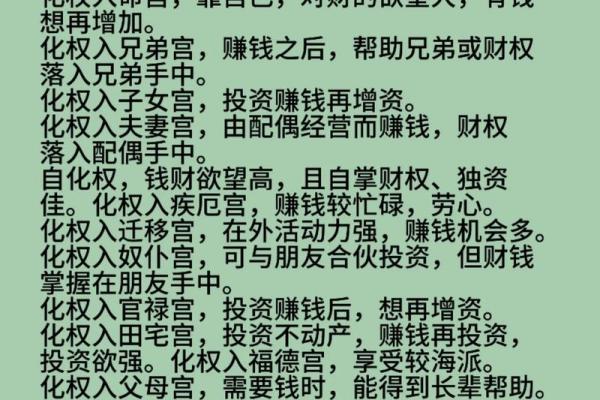 夫妻宫天梁化权_夫妻宫天梁化权代表什么