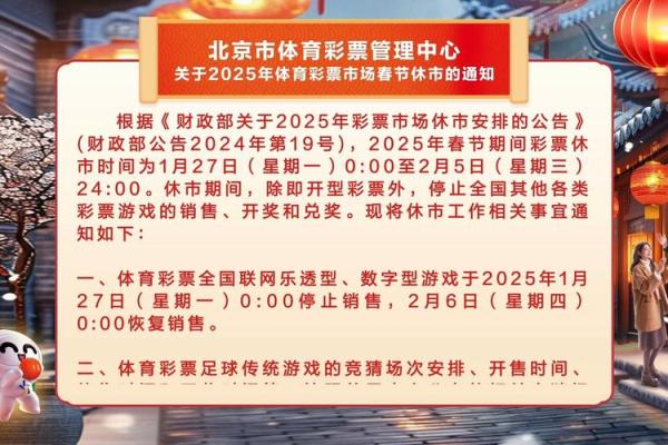 春节休市安排