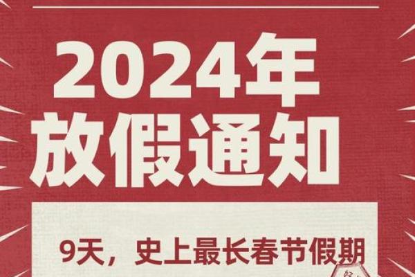 春节休市安排