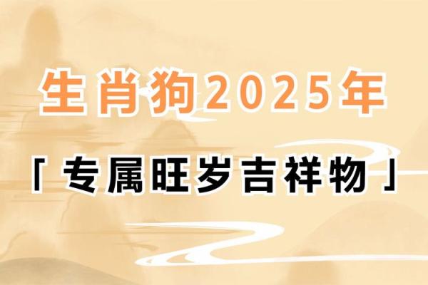 70年属狗人2025年运势详解全年运程大揭秘