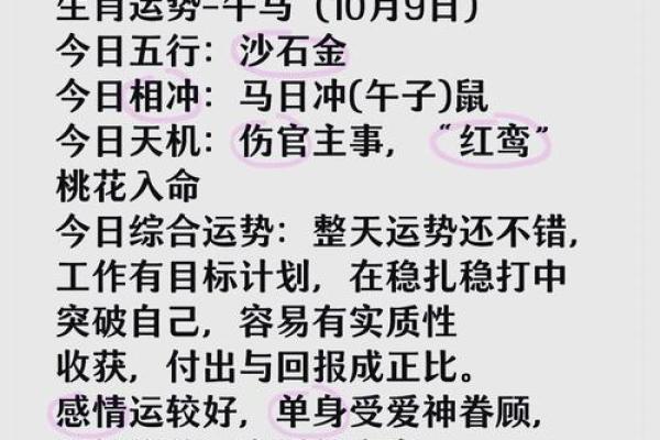 属马的今天的运气 属马人今天的运气