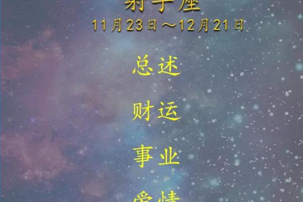 射手今日星座运势_射手今日星座运势08月24日